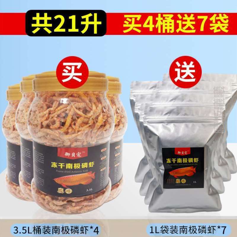 虾龙干鱼食南极发财热带鱼鱼饲料磷虾专用鱼饲料银龙鱼罗汉血鹦鹉