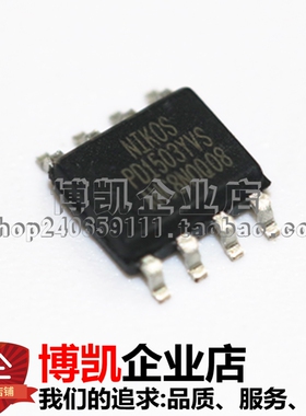 原装正品 PD1503YVS  贴片SOP-8  N沟道 30V/9A MOS场效应管