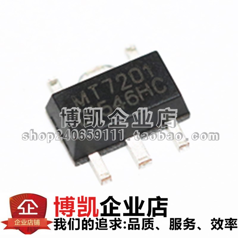 量大价优 MT7201C MT7201C+ LED恒流驱动器 7201C  贴片SOT-89