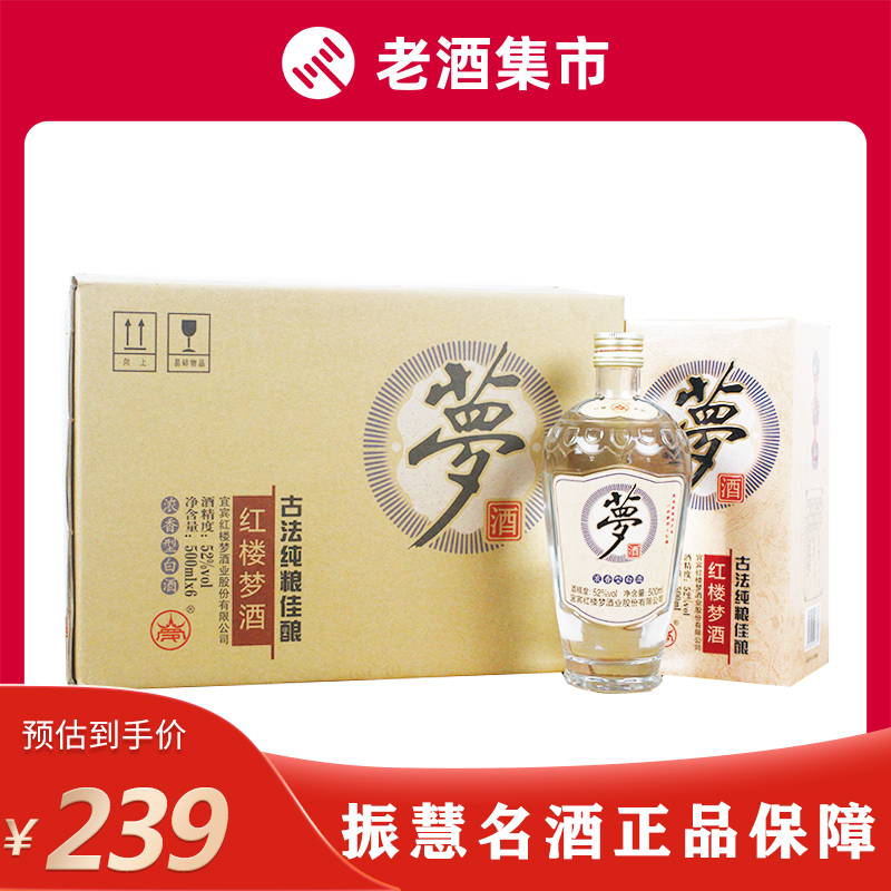 52度 500ml 萝卜瓶梦酒(古法纯粮佳酿) 五粮浓香型 纯粮食酒
