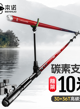 本诺冷刃碳素炮台支架大物鱼竿支架钓箱台钓地插支架便携伸缩支架