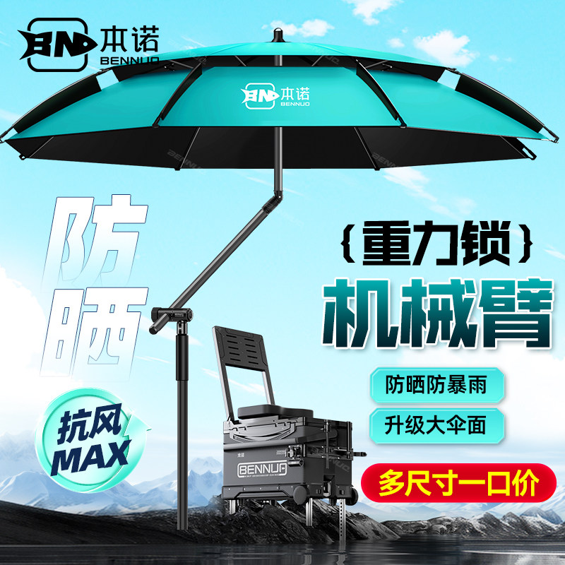 本诺新款钓鱼伞户外专用露营遮阳伞加厚黑胶防晒机械臂拐杖大钓伞