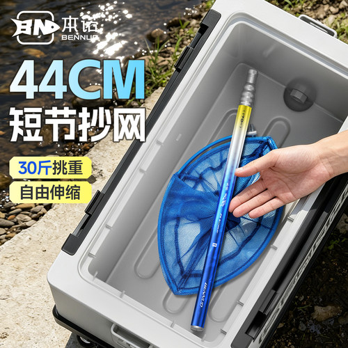 本诺飞掣碳素短节伸缩抄网便携
