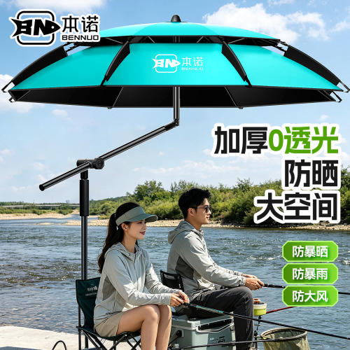本诺液钛机械臂晴雨两用钓鱼伞