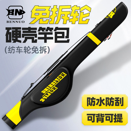 本诺轻量硬壳路亚免拆轮竿包硬壳海竿包多功能防水钓鱼专用鱼竿包