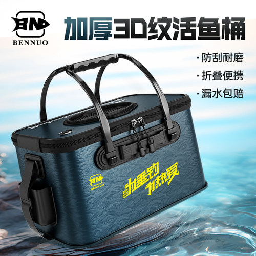 本诺装鱼桶加厚硬挺大容量可折叠