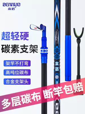 Carbon bracket rod Fishing rod rack battery bracket fishing box table fishing rack rod multi-function large thing super hard fishing chair ground plug