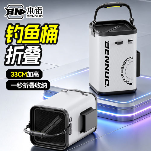 本诺新款折叠加高钓鱼打水桶