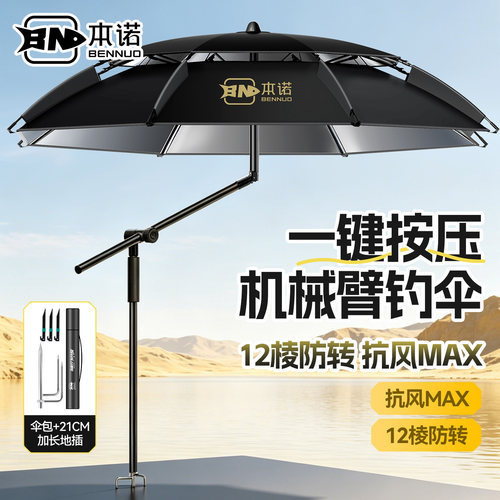 本诺液钛机械臂晴雨两用钓鱼伞