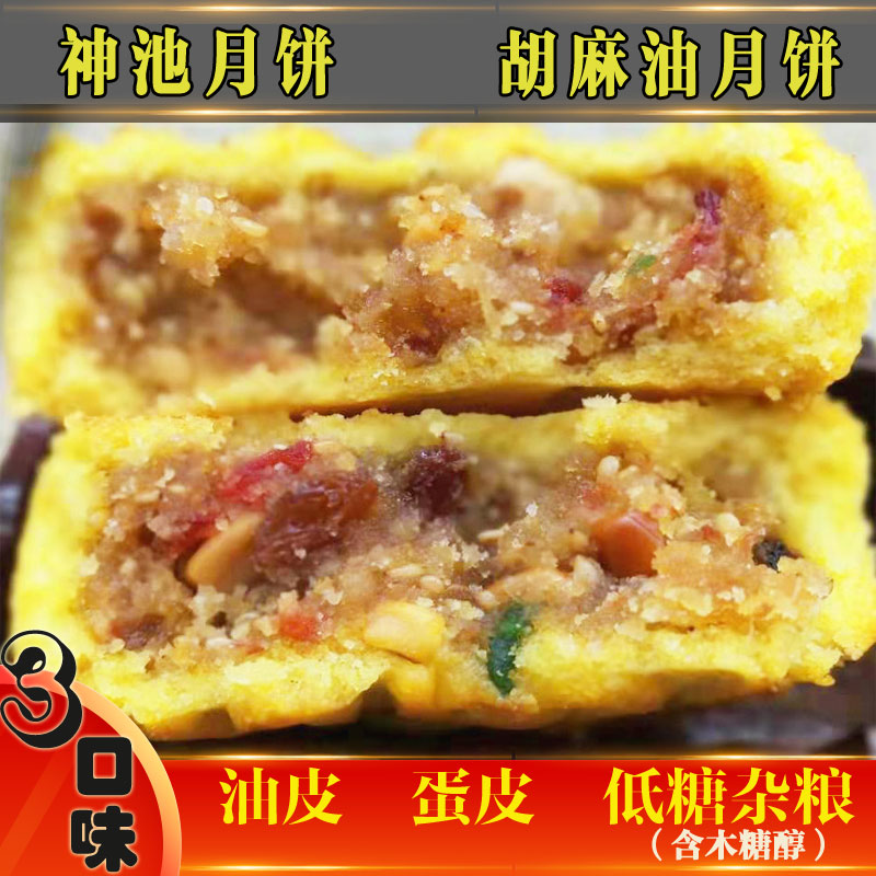 山西麦月浓神池月饼散装手工月饼胡麻油油皮五仁酥饼传统老式点心