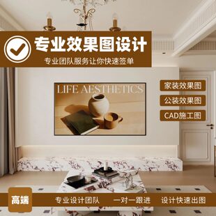 装修设计效果图室内家装房子户型房屋客厅图纸制作专业代画设计图