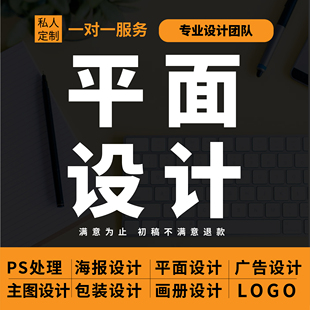PS图片设计海报设计平面设计详情页宣传册菜单排版封面展板制作