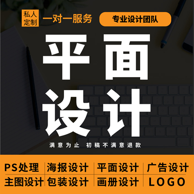 PS图片设计海报设计平面设计