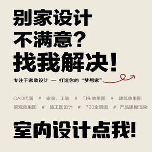 装修设计效果图出图室内家装房子户型房屋客厅图纸设计代画效果图