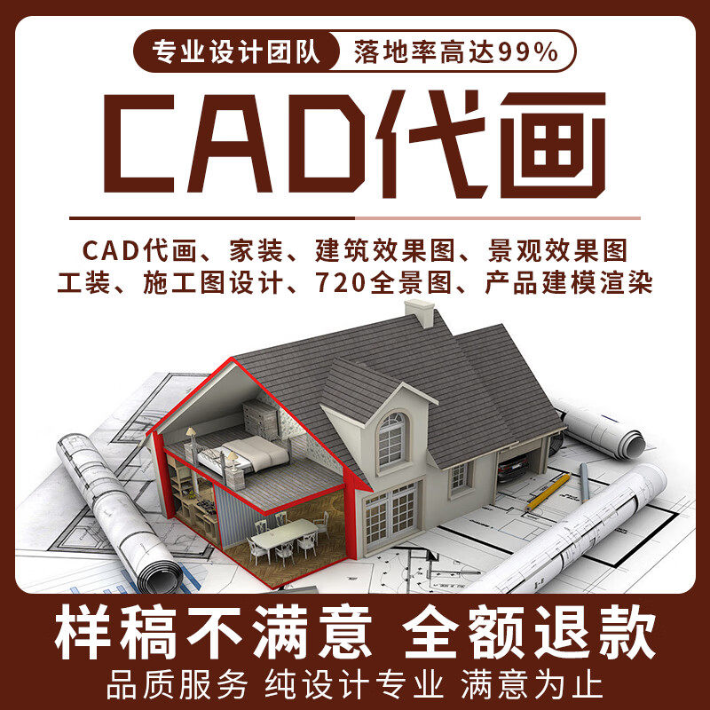 cad代画施工图纸接单修改3d效果图制作代做出图设计画图绘图制图