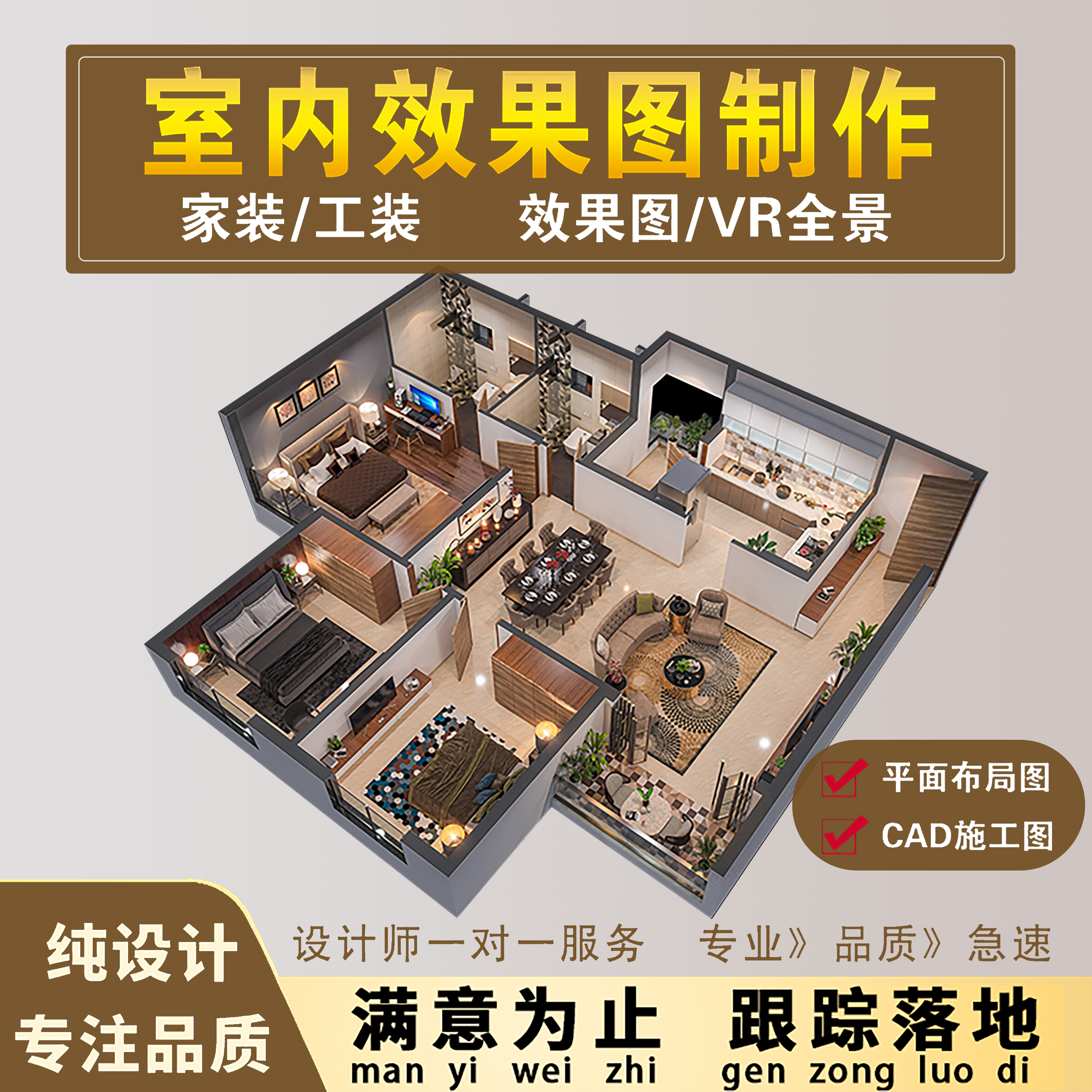 装修设计效果图施工图代画