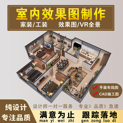 装修设计效果图施工图代画