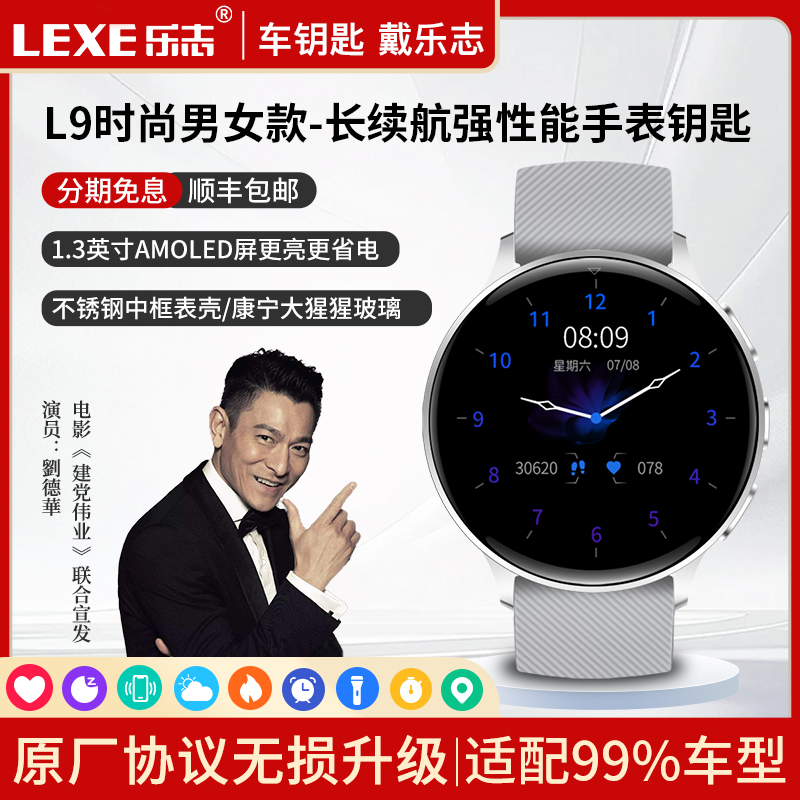 乐志L9智能手表钥匙不锈钢AMOLED
