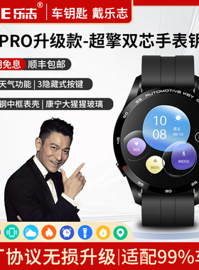 乐志X6pro手表控车汽车智能手表钥匙适用于一键启动遥控车型