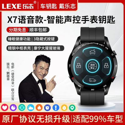 乐志X7智能语音遥控汽车钥匙