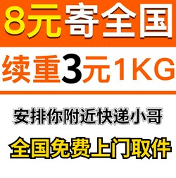 寄快递服务 代发京东快递 代下单上门取件代寄快递上门取件优惠券图片