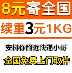 寄快递服务 代发京东快递 代下单上门取件代寄快递上门取件优惠券