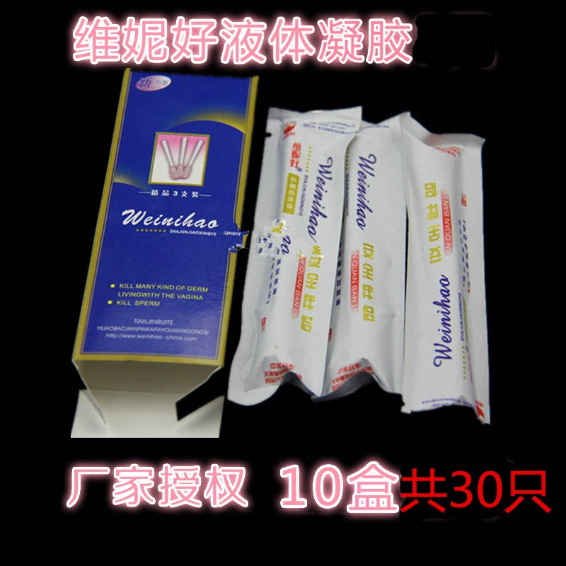 维妮好杀菌凝胶膏液体非避孕套女用安全隐形外用女性消毒含杀精剂