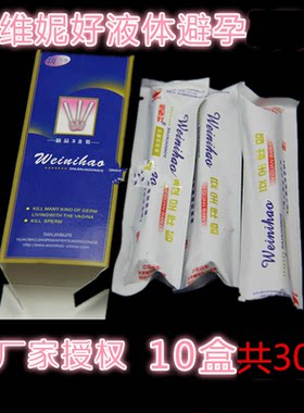 维妮好杀菌凝胶膏液体避孕无套女用安全套隐形外用避孕凝胶女性用