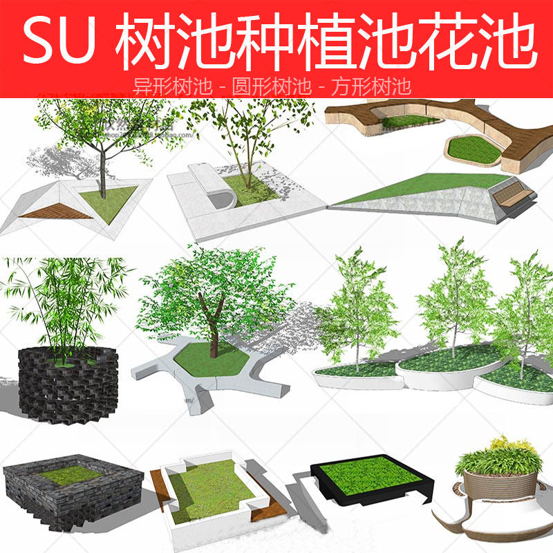 欧式新古典新中式公园花园树池花坛坐凳座椅花钵草图大师SU模型库,商务/设计服务,设计素材/源文件,淘宝优惠券,粉丝福利购,淘宝优惠卷