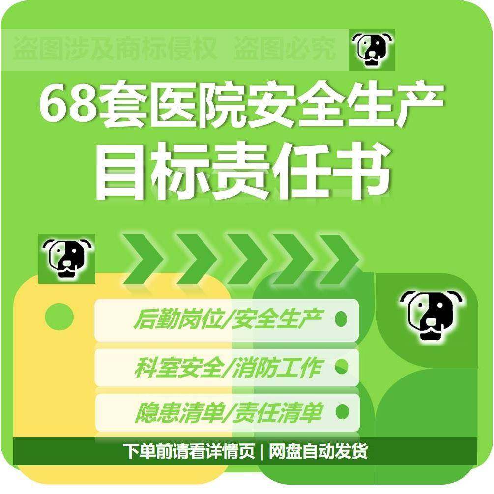 医院生产科室职工岗位消防工作目标责任书与隐患责任清单,办公设备/耗材/相关服务,刻录盘个性化服务,淘宝优惠券,粉丝福利购,淘宝优惠卷