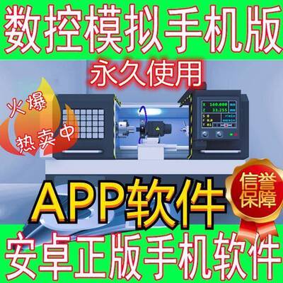 数控车真APP模拟编程版车床真编程安卓数控模拟软件app