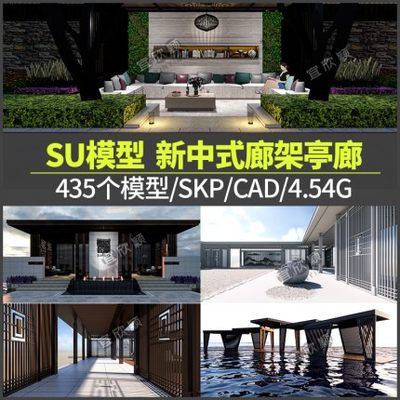 新中式新亚洲廊架SU模型亭廊凉亭花架长廊连廊景观入口CAD施工图