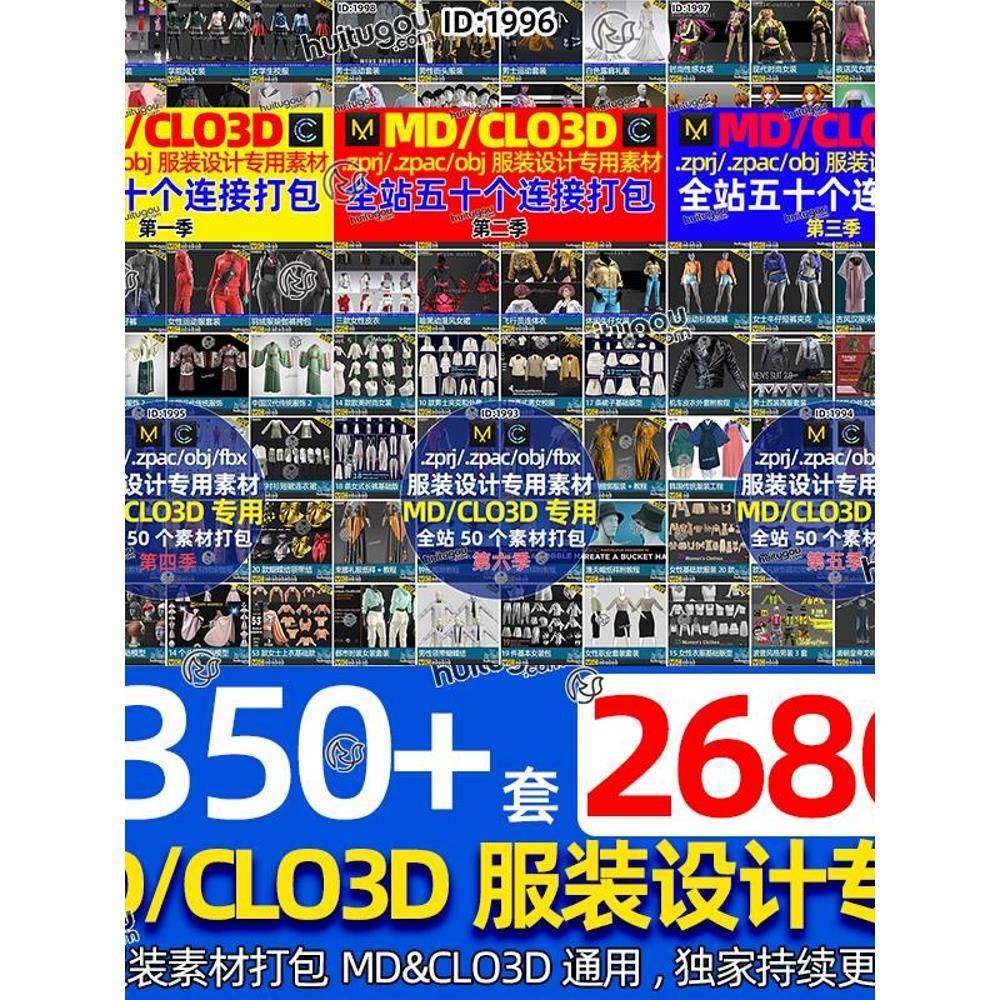 合集MD服饰服装CLO3D衣服版片面料打版设计工程文件 男女时装古装,办公设备/耗材/相关服务,刻录盘个性化服务,淘宝优惠券,粉丝福利购,淘宝优惠卷
