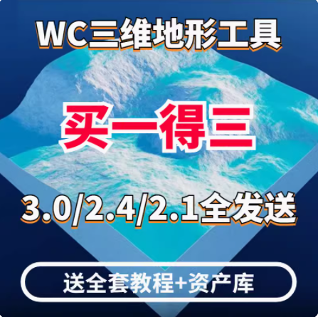 worldcreator3 三维图形软件中文版安装工具包world creator