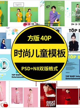 儿童模板psd2021潮流时尚写真影楼摄影方版相册n8排版PS设计素材
