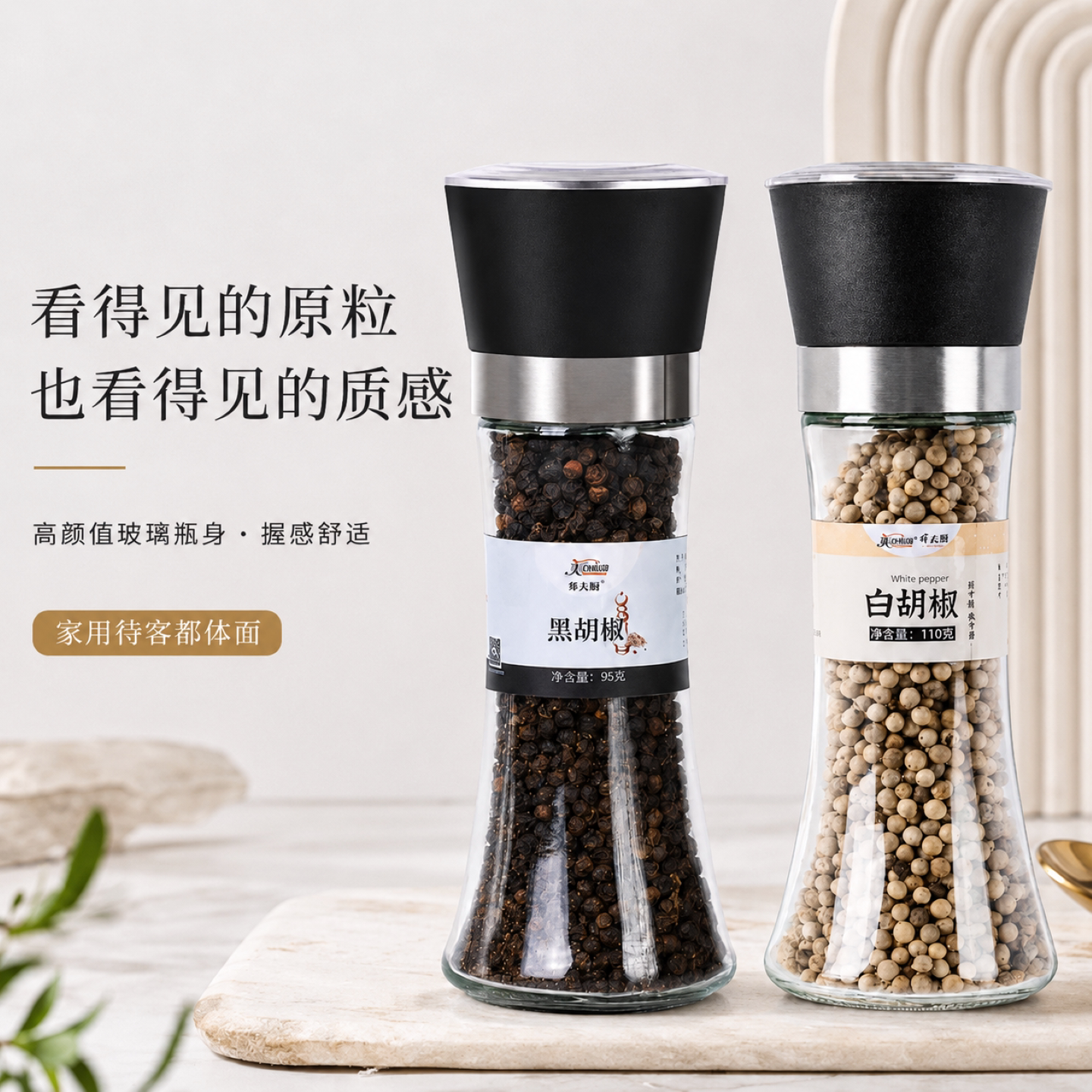 黑胡椒白胡椒组合瓶装自带研磨器