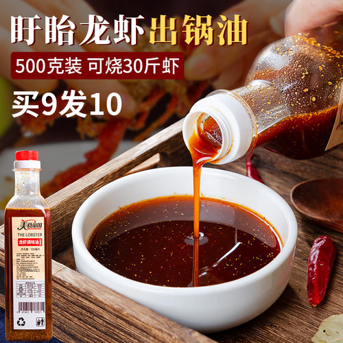 盱眙龙虾出锅油商用香辣调料