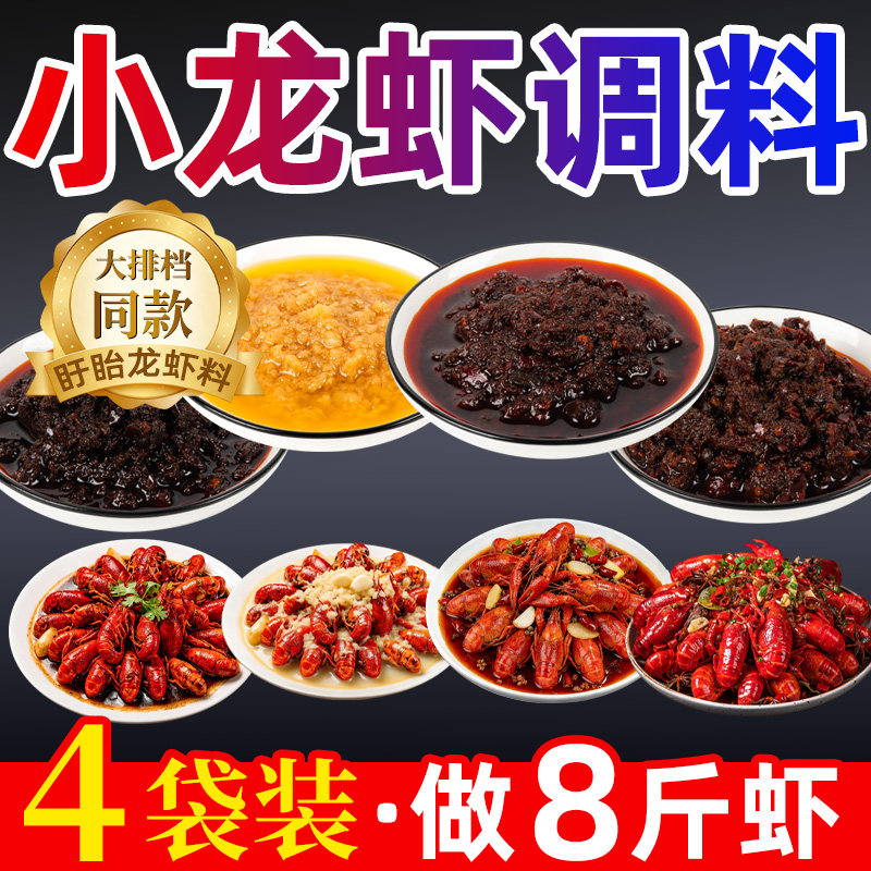 麻辣小龙虾酱料香辣盱眙十三香蒜蓉油焖龙虾调味料炒虾虾尾料商用