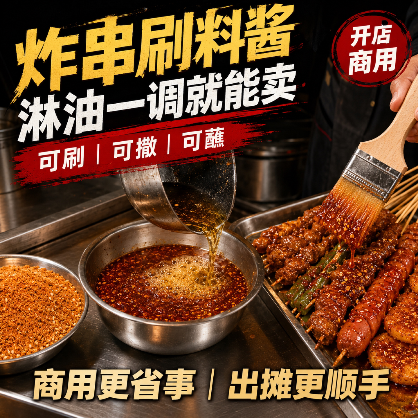 炸串烧烤调料孜然干碟商用图片