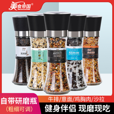 海盐黑胡椒碎粒柠檬盐研磨器鸡胸肉健身餐调料牛排混合调味料烘培