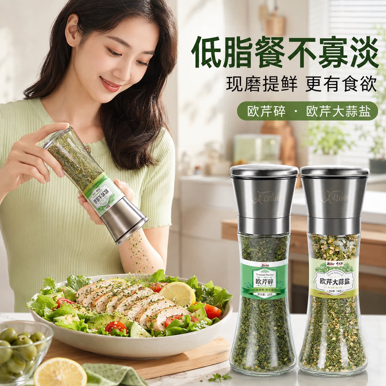 欧芹大蒜盐欧芹碎罗勒西餐调味料