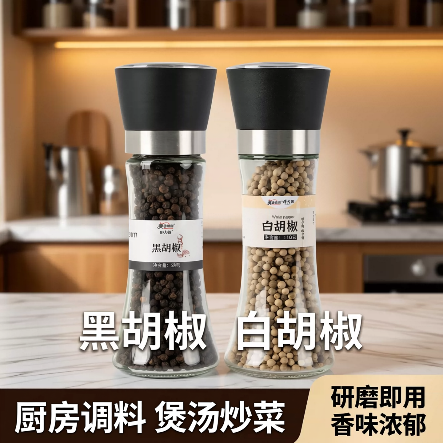 黑胡椒白胡椒粒带研磨器家用黑白胡椒粉组合牛排西餐调味料胡椒粉
