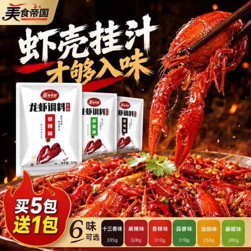 盱眙麻辣小龙虾调料包油焖十三香小龙虾调味料海鲜香辣香辣蟹料包 - 封面