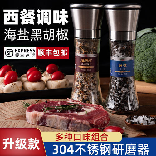 海盐黑胡椒混合调味料带研磨器