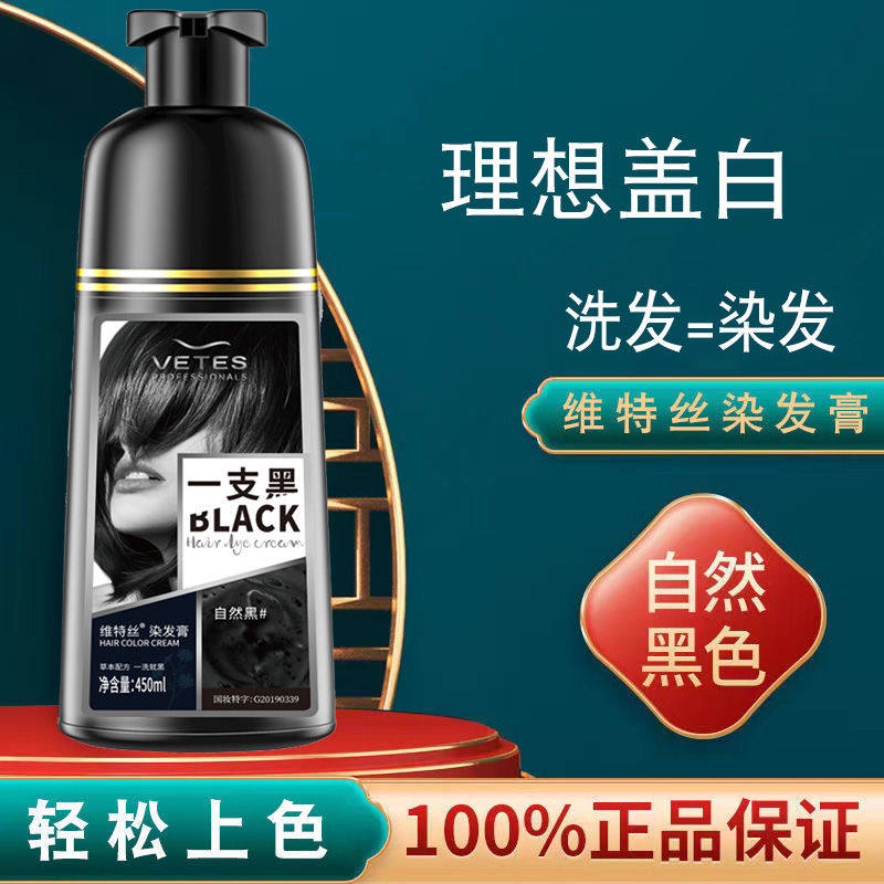 维特丝染发膏盖白发植物天然自然黑色在家染发男女遮盖白发一洗黑