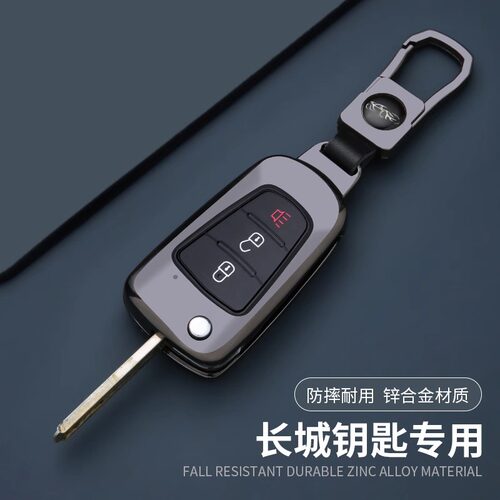 长城风骏5钥匙金刚炮M4c50钥匙套
