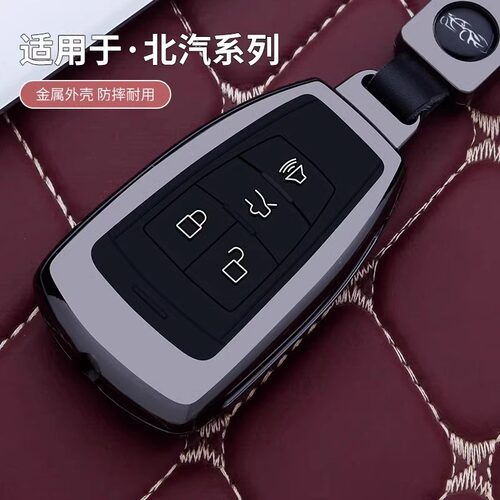 北京bj40plus汽昌河A6钥匙套