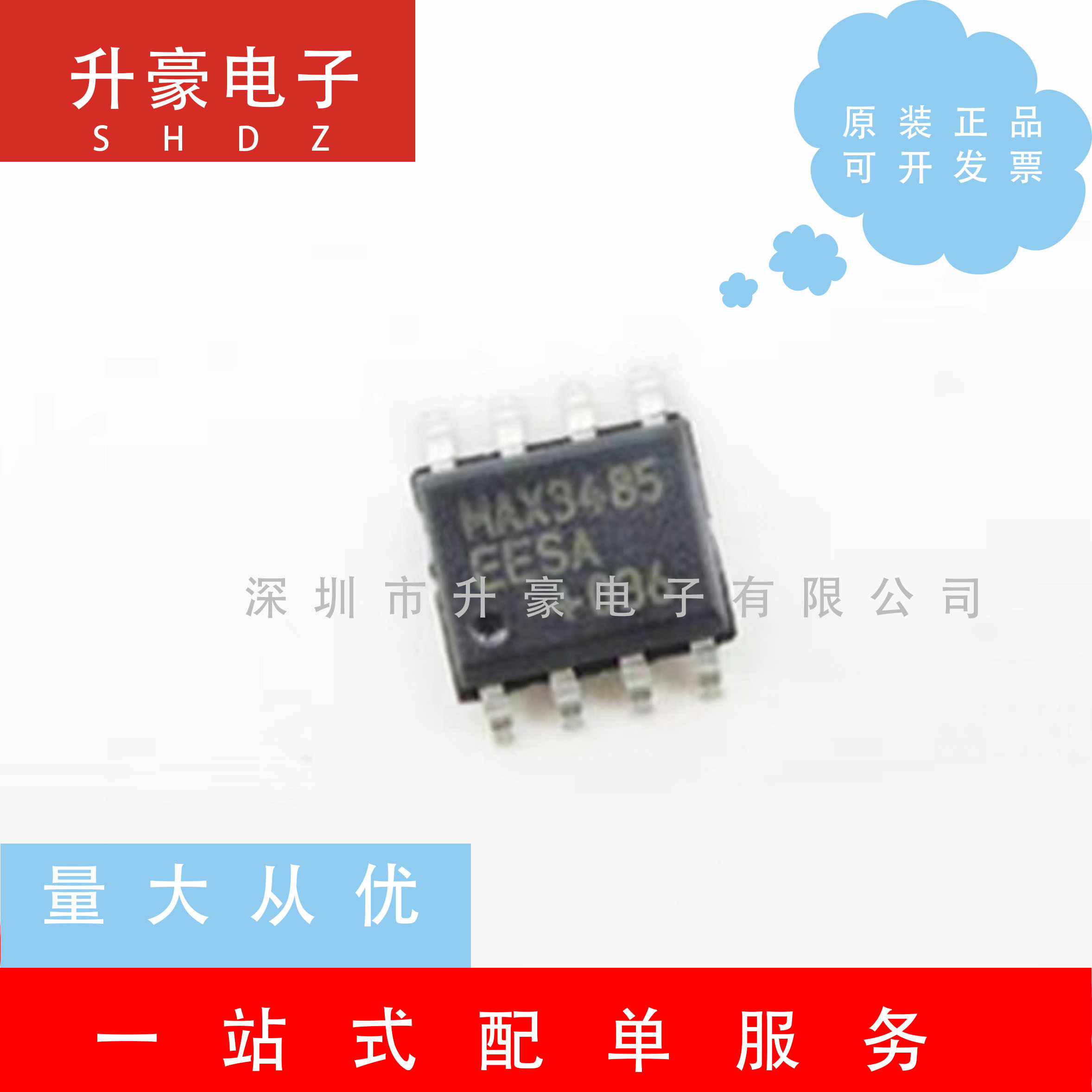 全新原装正品 MAX3485EESA贴片 SOP-8 芯片 RS-485/RS-422 收发器