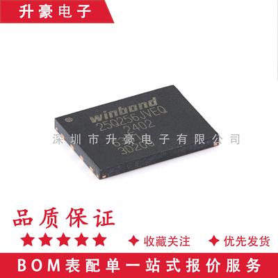 闪存储存器W25Q256JVEIQ华邦