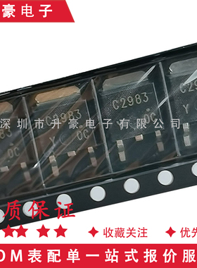 全新原装正品 C2983 2SC2983 贴片TO-252 进口MOS管 晶体管